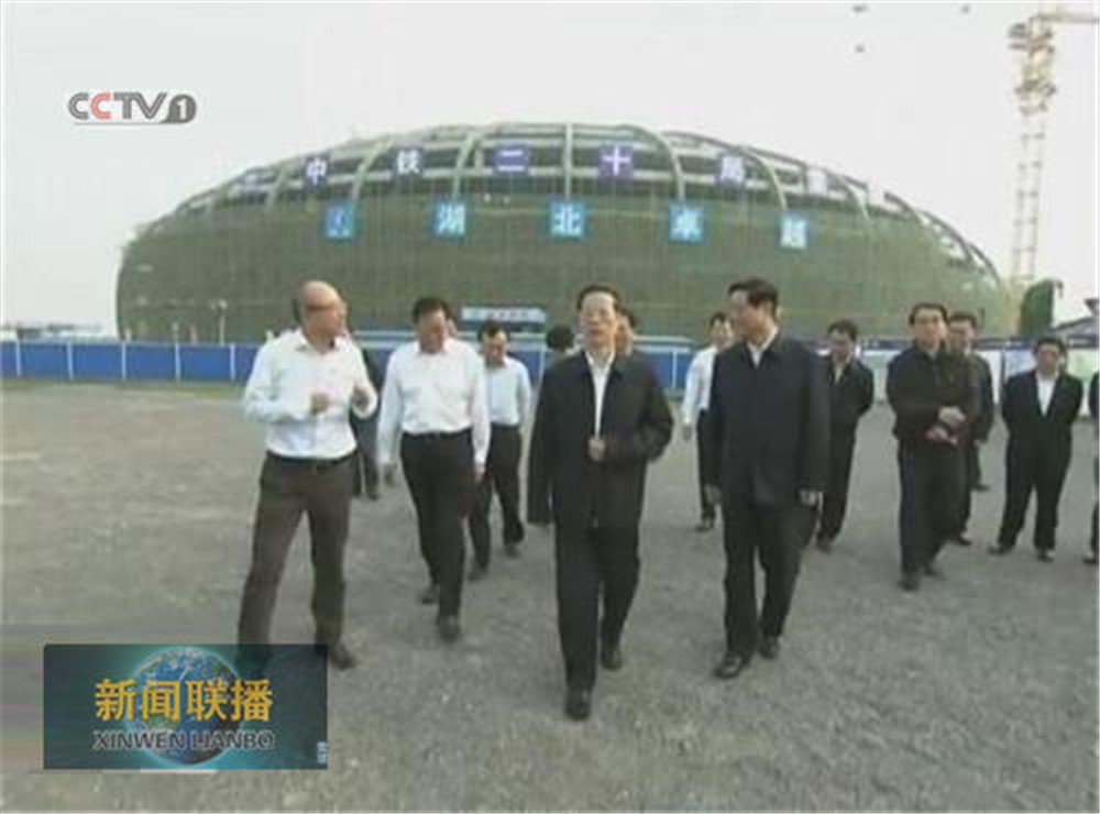 3中央政治局常委，国务院副总理、党组副书记张高丽在陕西省委书记赵正永、省长娄勤俭的陪同下视察湖北恒峰g22集团项目部